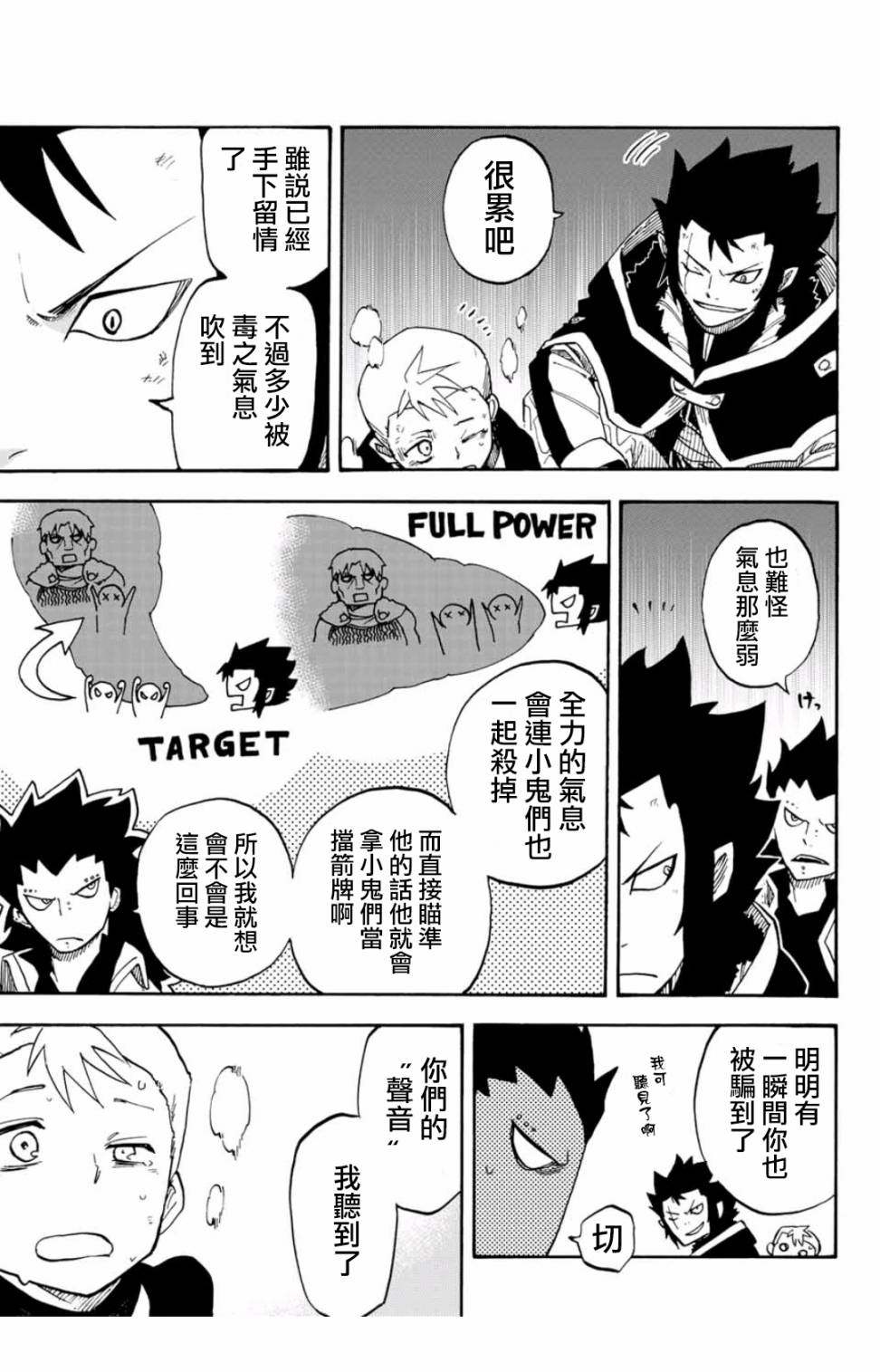 妖精的尾巴 蔷薇辉石韩漫全集-第17话无删减无遮挡章节图片 