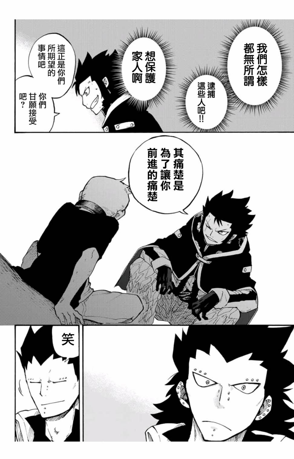 妖精的尾巴 蔷薇辉石韩漫全集-第17话无删减无遮挡章节图片 