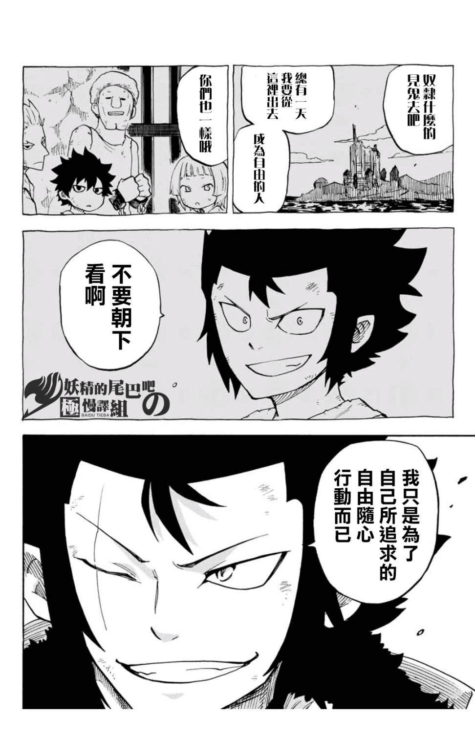 妖精的尾巴 蔷薇辉石韩漫全集-第18话无删减无遮挡章节图片 