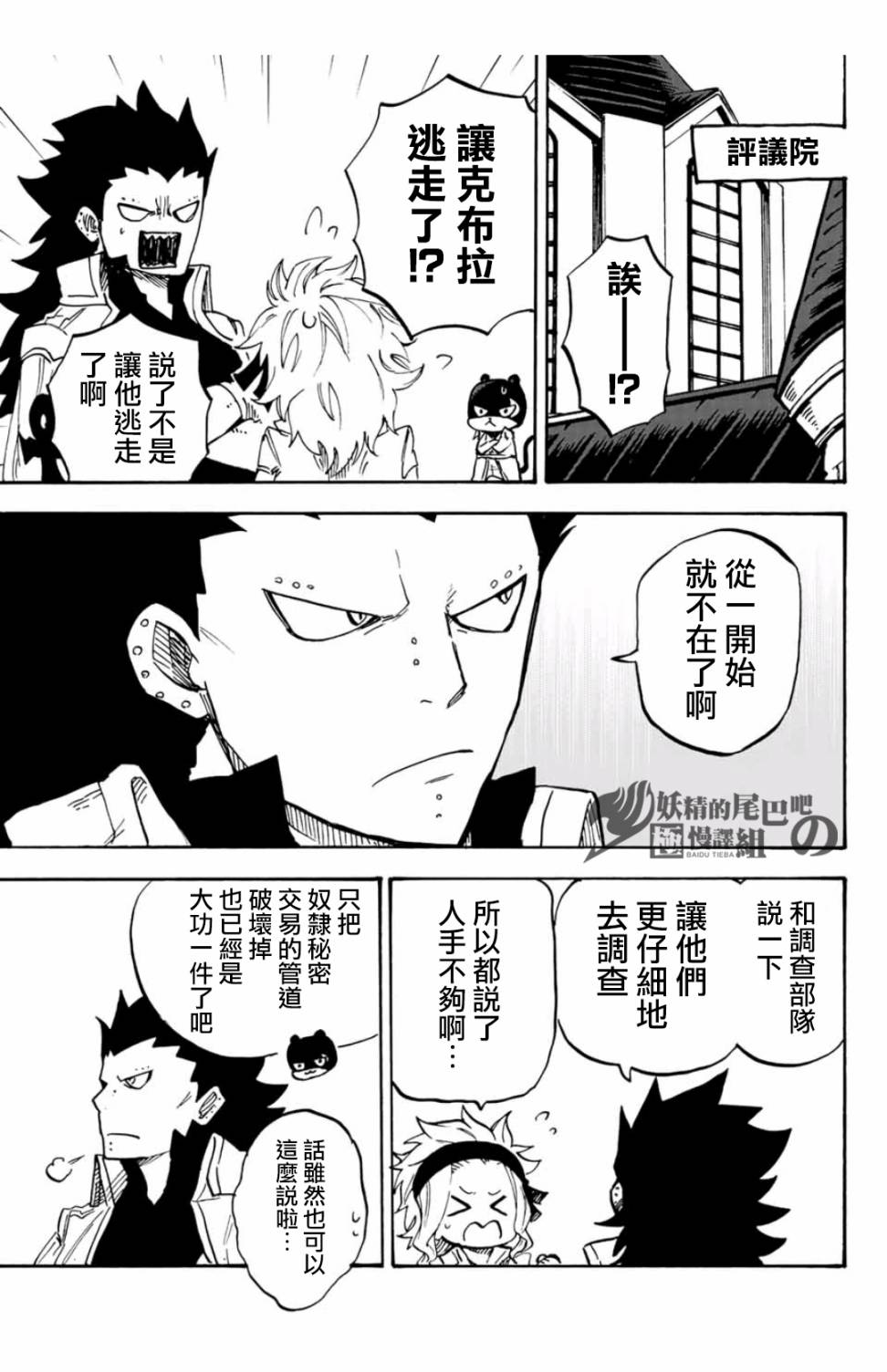 妖精的尾巴 蔷薇辉石韩漫全集-第18话无删减无遮挡章节图片 