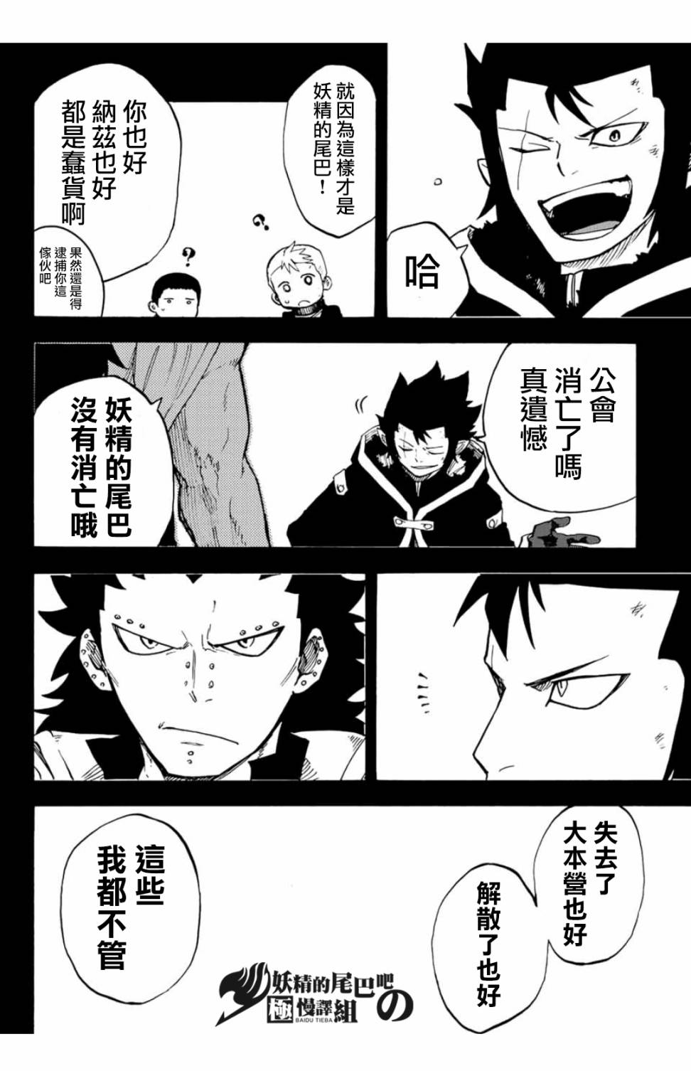 妖精的尾巴 蔷薇辉石韩漫全集-第18话无删减无遮挡章节图片 