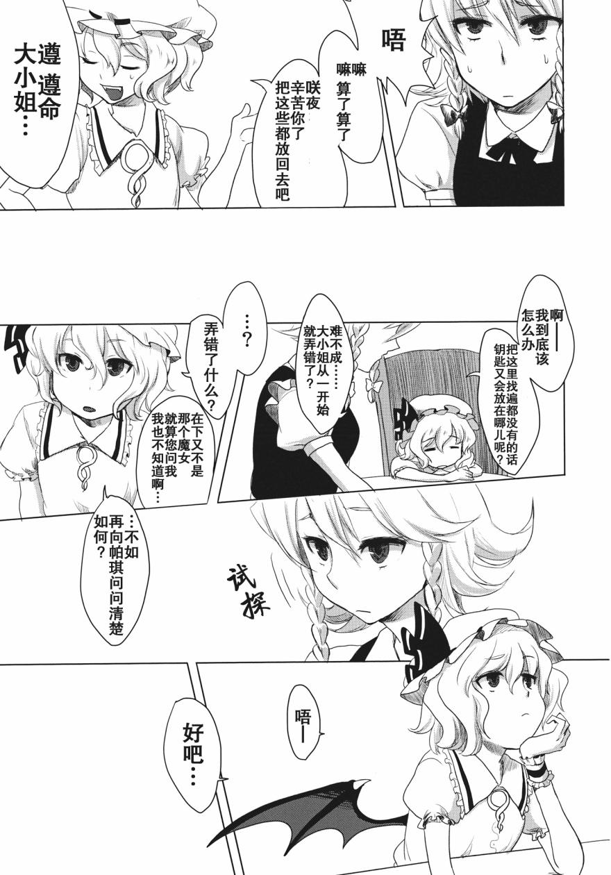 蕾米莉亚的课题图书韩漫全集-全一话无删减无遮挡章节图片 