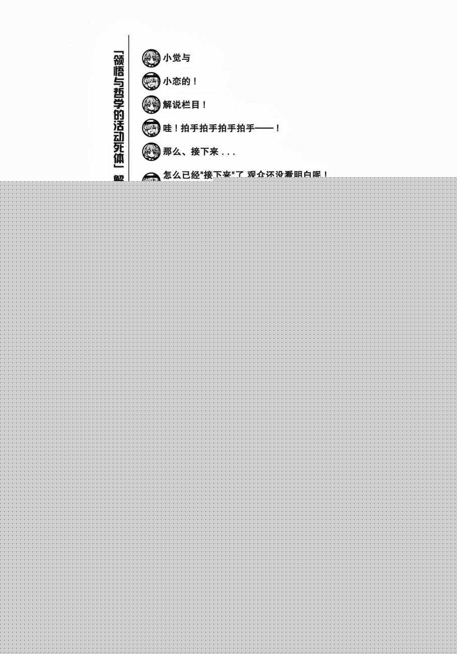 领悟与哲学的活动死体韩漫全集-全一话无删减无遮挡章节图片 