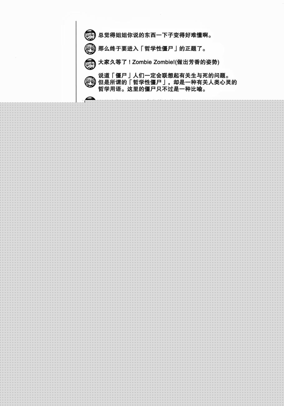 领悟与哲学的活动死体韩漫全集-全一话无删减无遮挡章节图片 