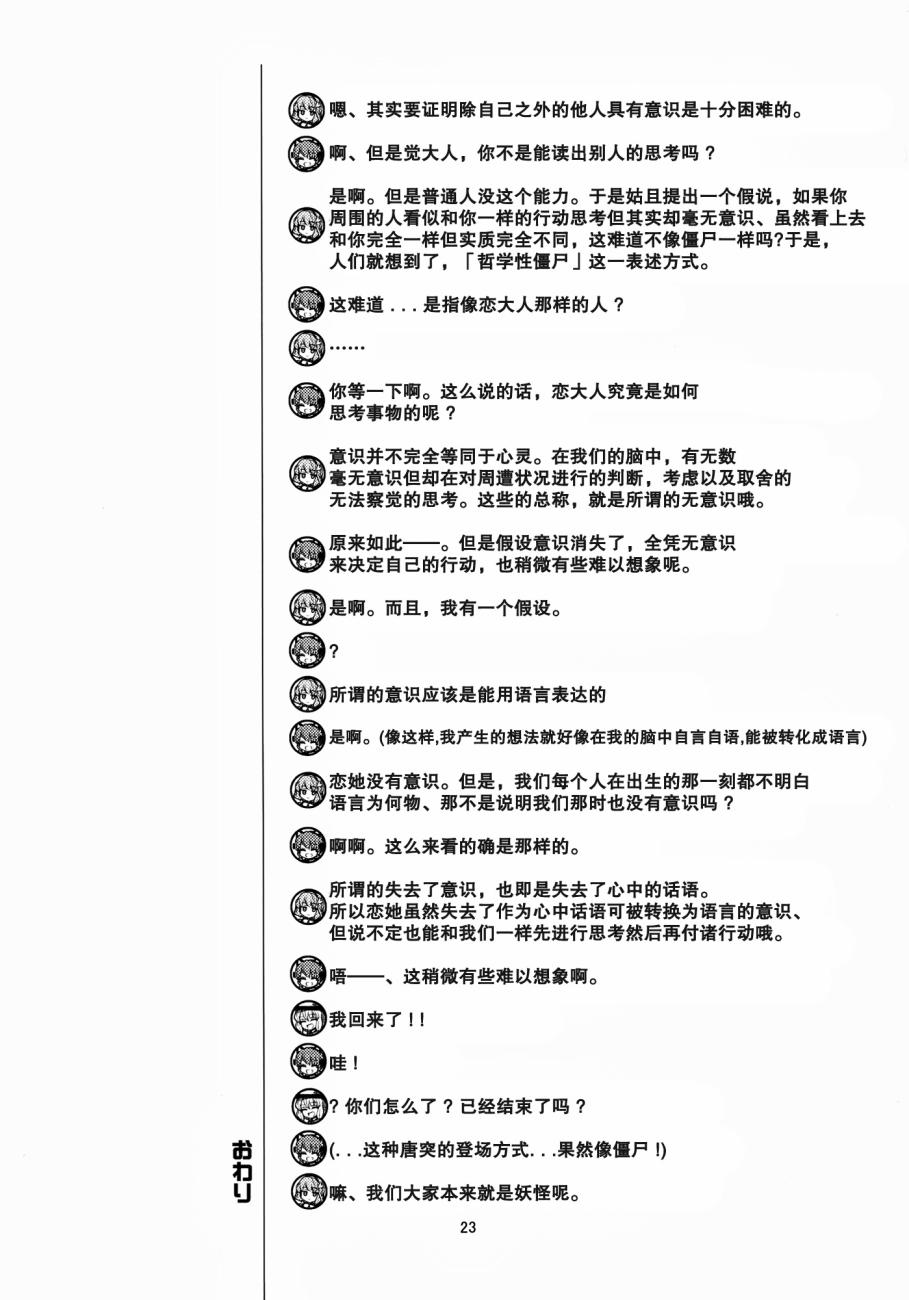 领悟与哲学的活动死体韩漫全集-全一话无删减无遮挡章节图片 