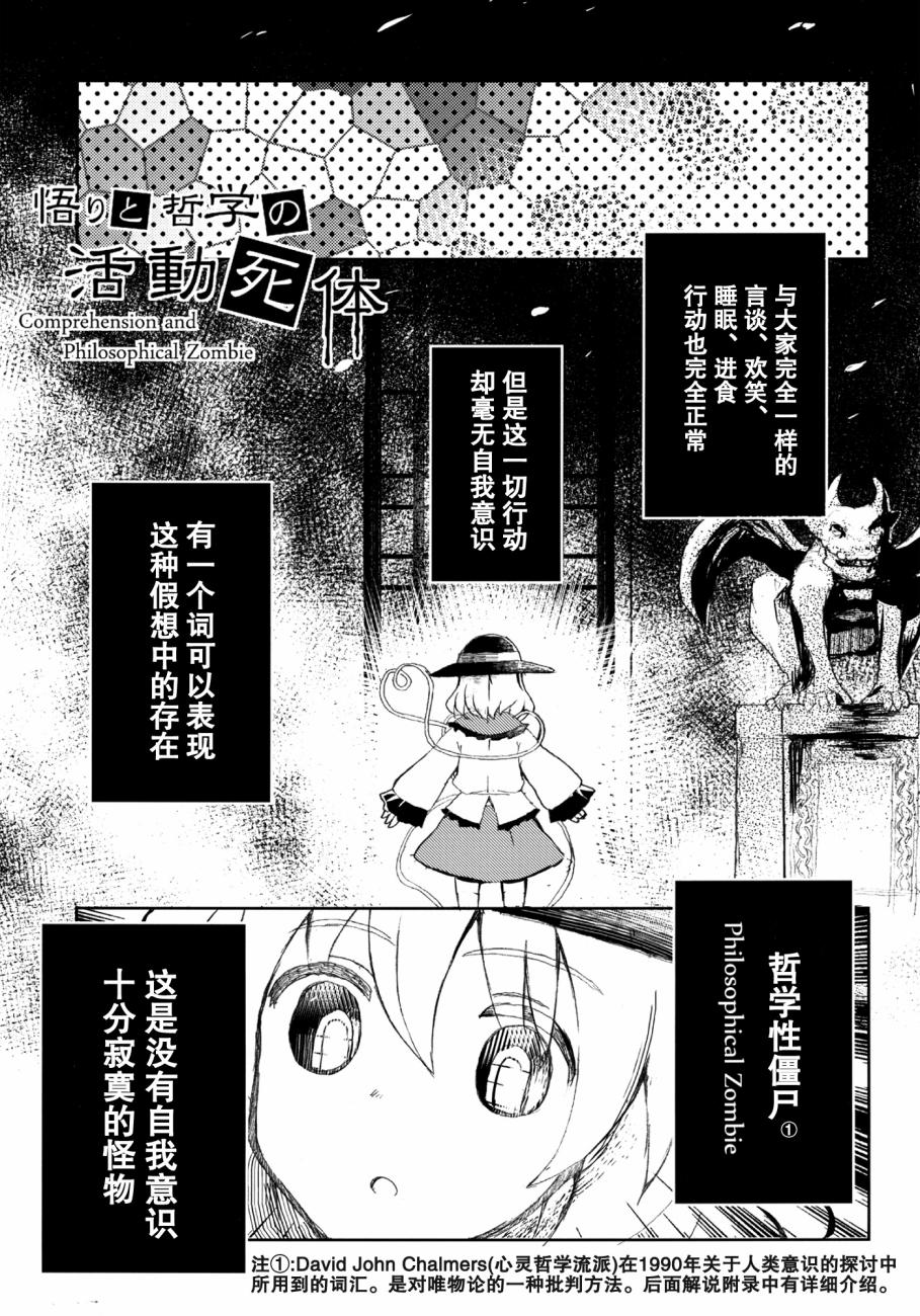 领悟与哲学的活动死体韩漫全集-全一话无删减无遮挡章节图片 
