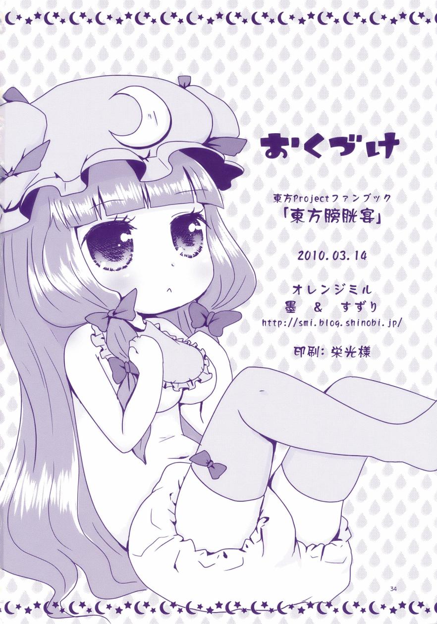 东方膀胱系列韩漫全集-东方膀胱宴无删减无遮挡章节图片 