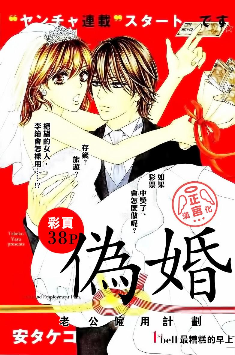 伪婚韩漫全集-第01话无删减无遮挡章节图片 