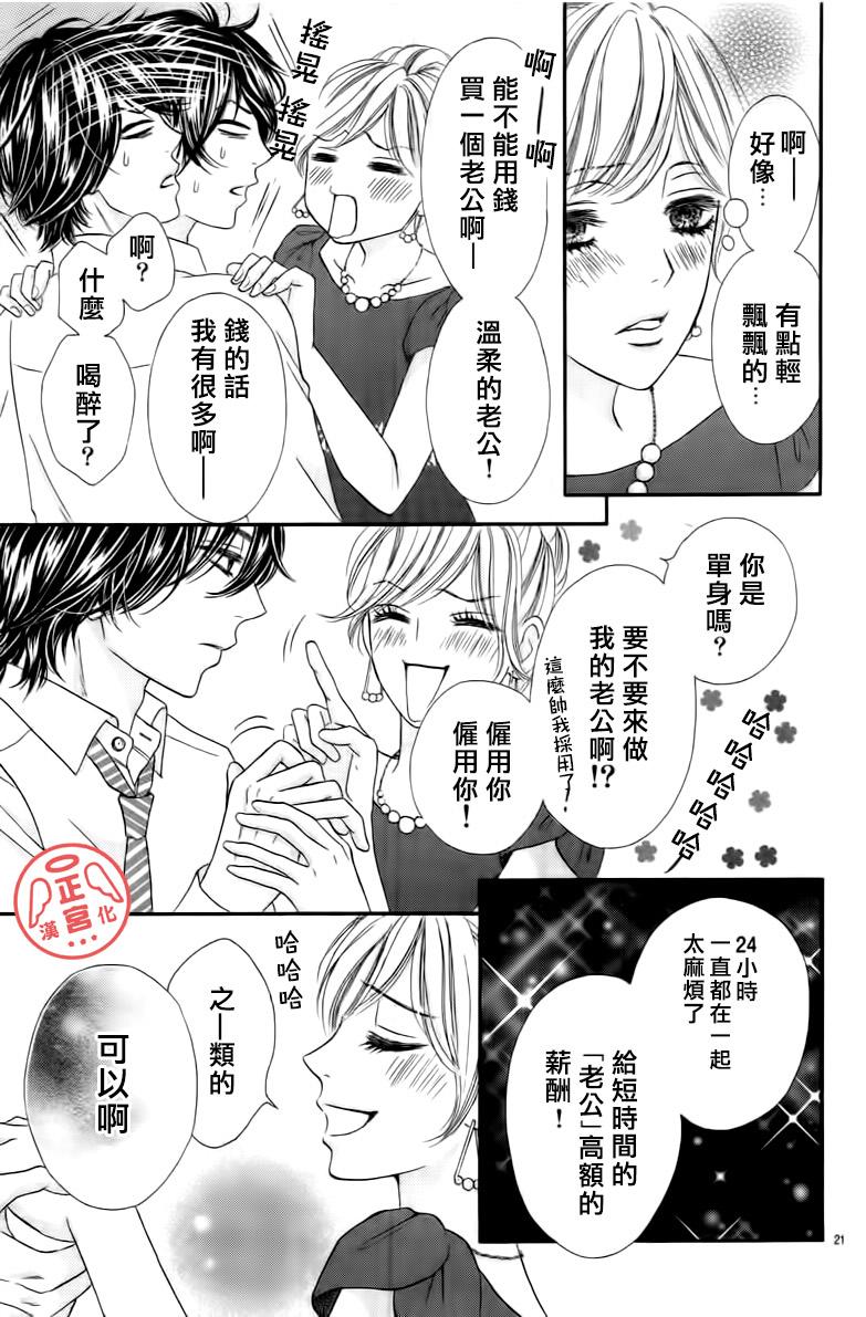 伪婚韩漫全集-第01话无删减无遮挡章节图片 