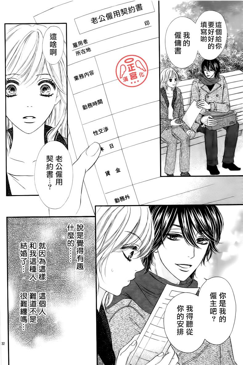 伪婚韩漫全集-第01话无删减无遮挡章节图片 