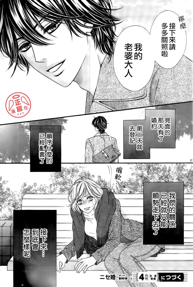 伪婚韩漫全集-第01话无删减无遮挡章节图片 