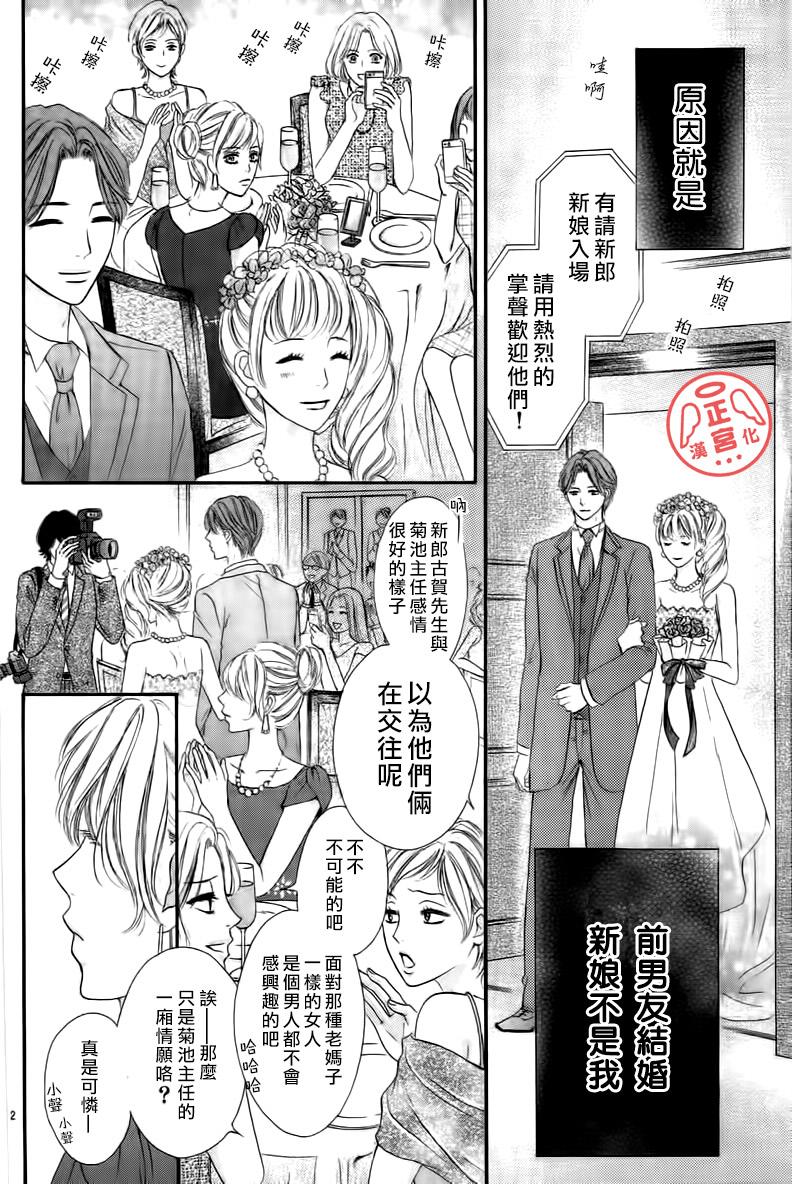 伪婚韩漫全集-第01话无删减无遮挡章节图片 
