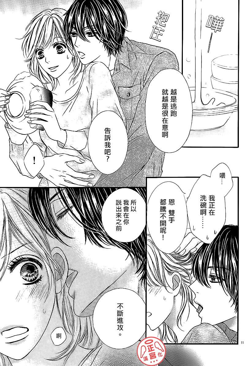 伪婚韩漫全集-第02话无删减无遮挡章节图片 