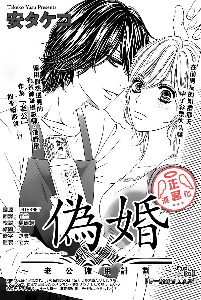 伪婚韩漫全集-第02话无删减无遮挡章节图片 