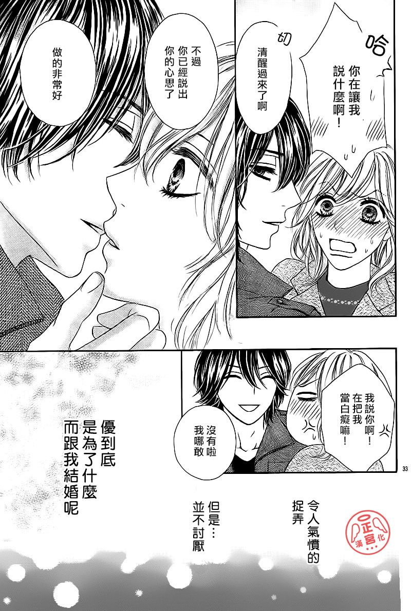 伪婚韩漫全集-第02话无删减无遮挡章节图片 