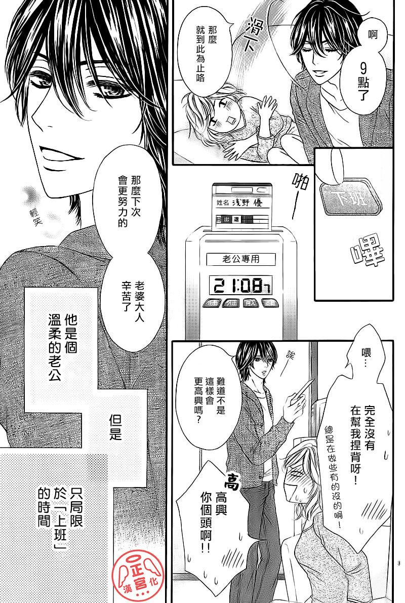 伪婚韩漫全集-第02话无删减无遮挡章节图片 