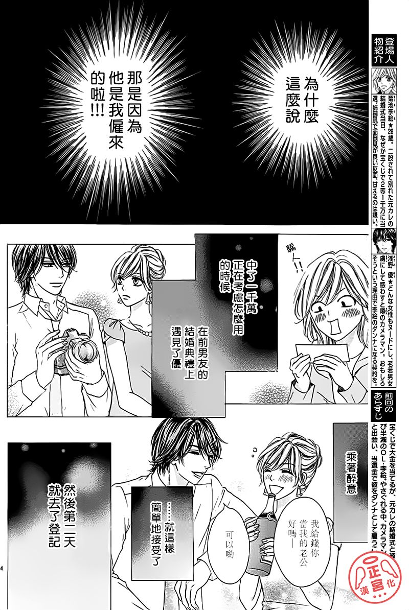 伪婚韩漫全集-第02话无删减无遮挡章节图片 