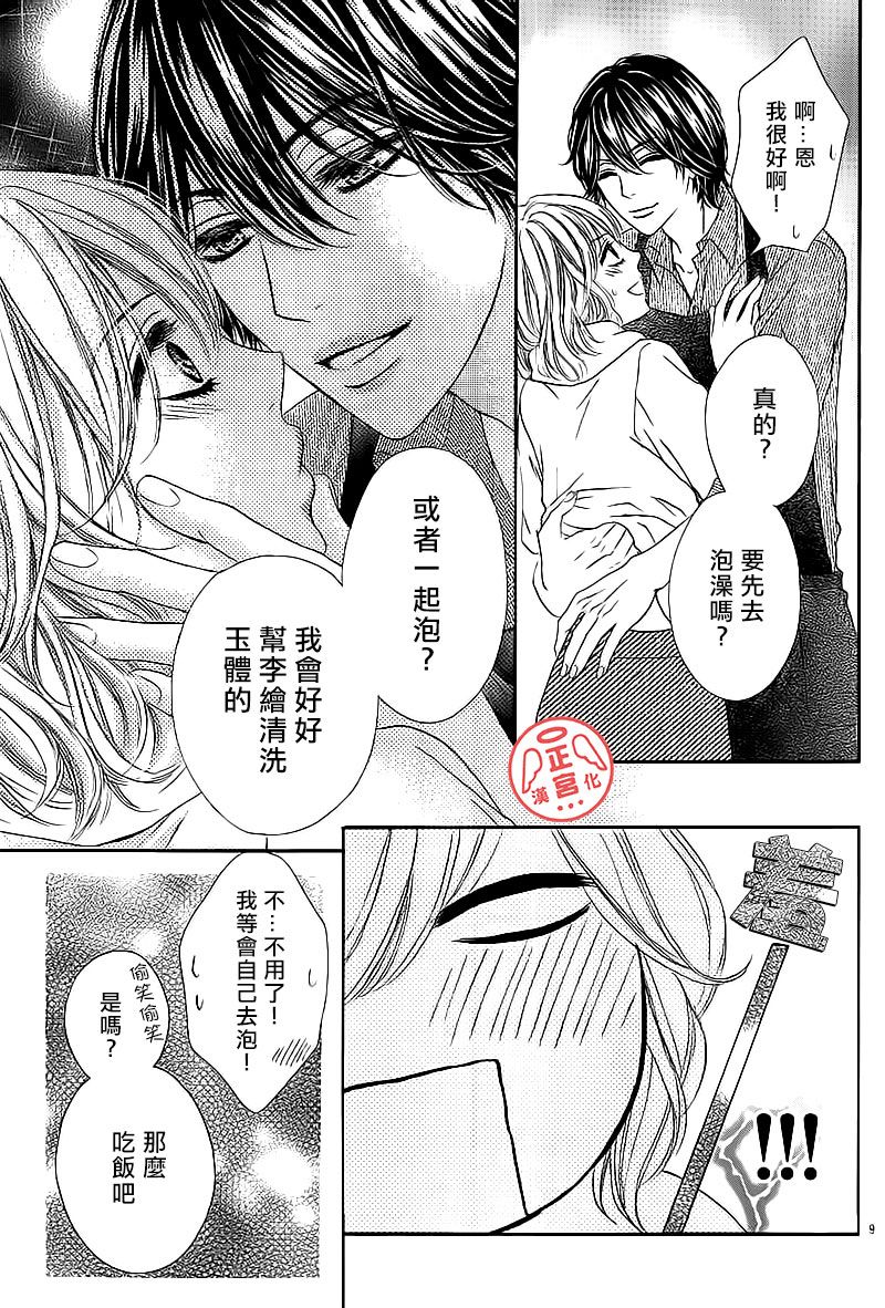 伪婚韩漫全集-第02话无删减无遮挡章节图片 