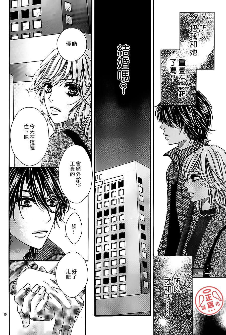 伪婚韩漫全集-第03话无删减无遮挡章节图片 
