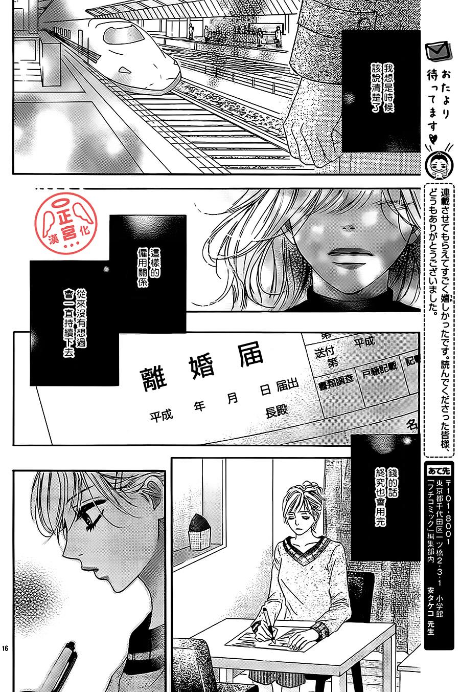 伪婚韩漫全集-第03话无删减无遮挡章节图片 