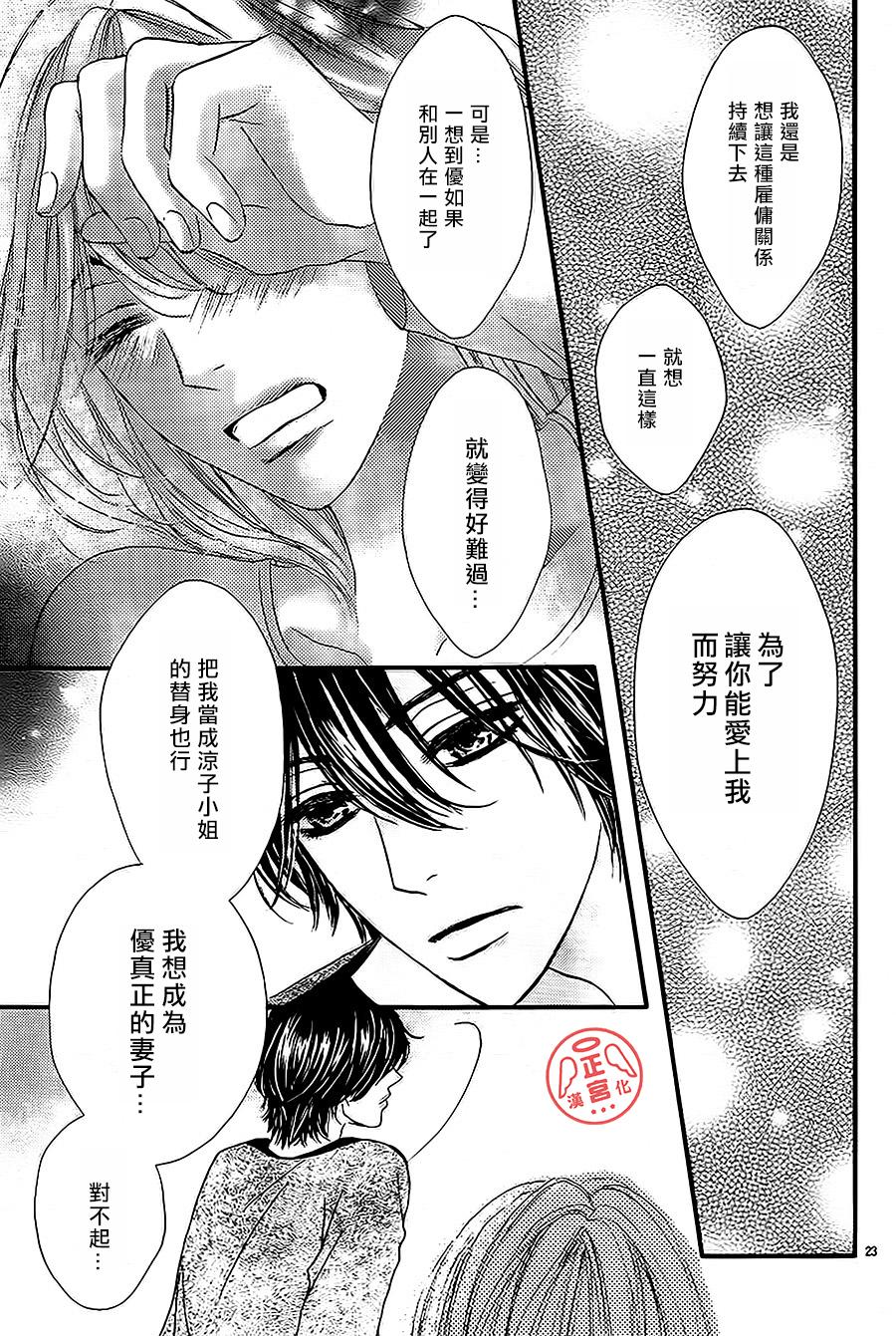 伪婚韩漫全集-第03话无删减无遮挡章节图片 