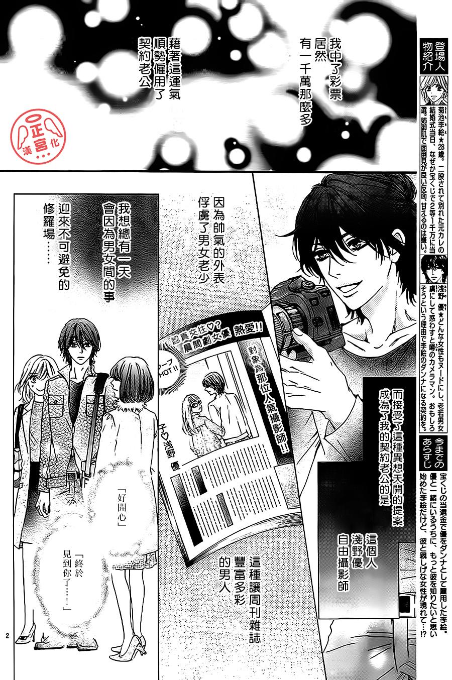 伪婚韩漫全集-第03话无删减无遮挡章节图片 