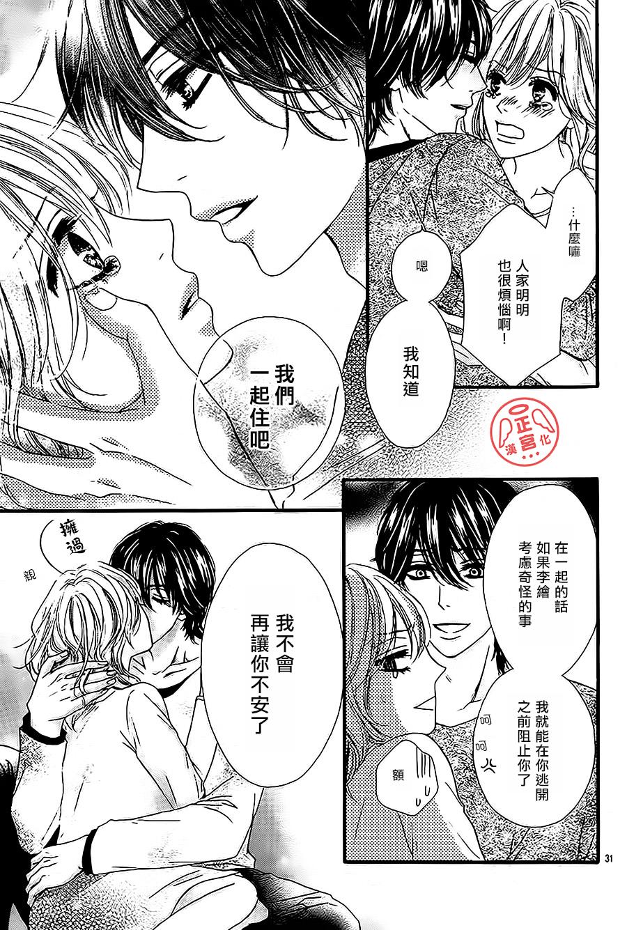 伪婚韩漫全集-第03话无删减无遮挡章节图片 