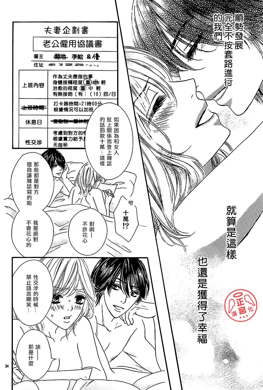 伪婚韩漫全集-第03话无删减无遮挡章节图片 