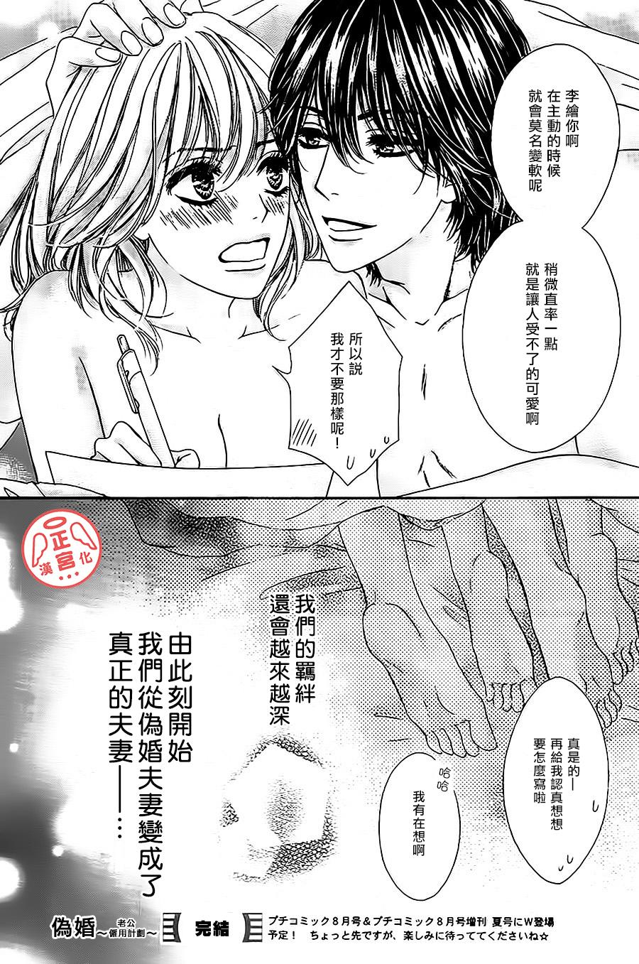 伪婚韩漫全集-第03话无删减无遮挡章节图片 
