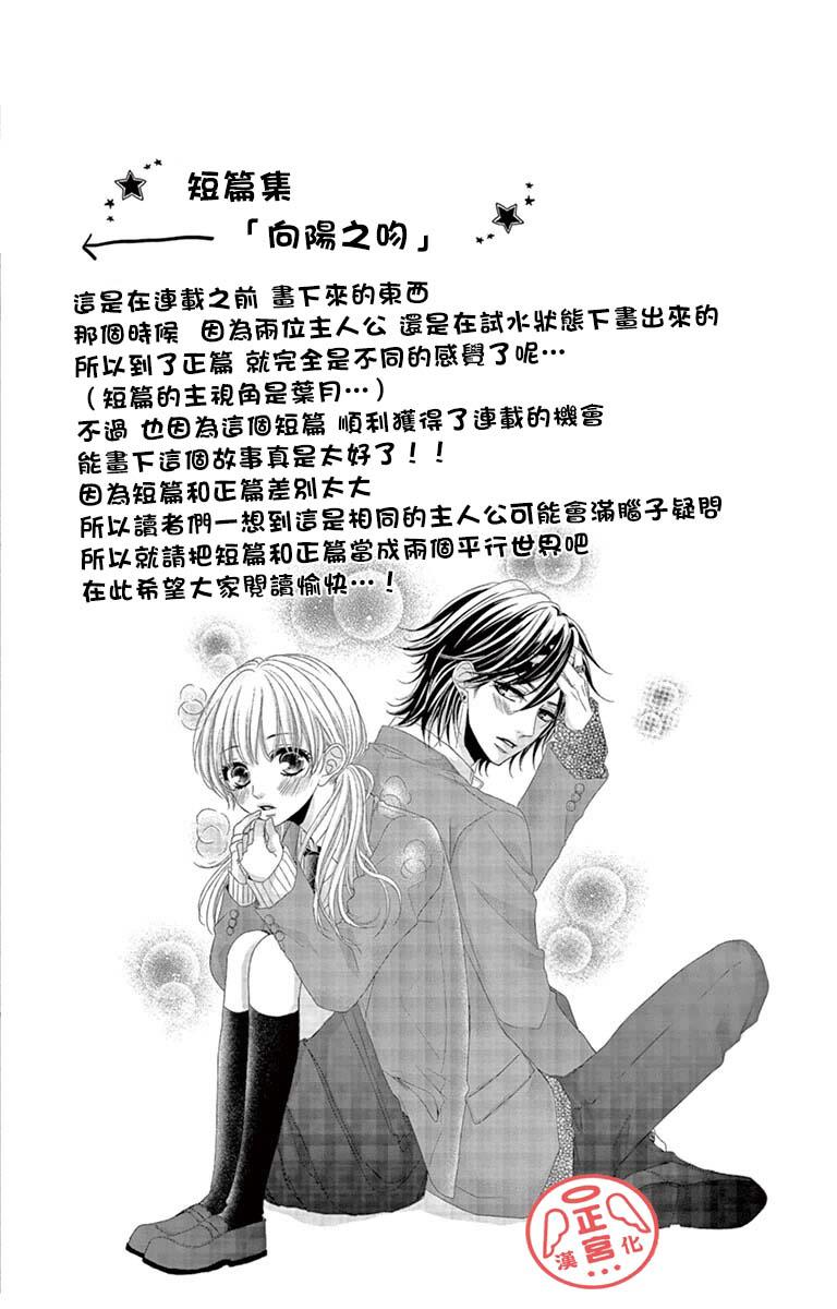 向阳之吻韩漫全集-番外篇无删减无遮挡章节图片 