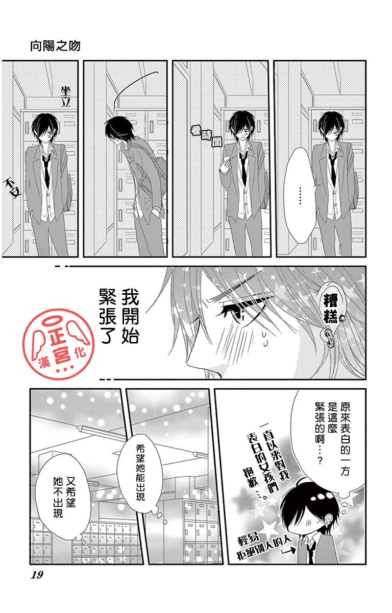 向阳之吻韩漫全集-第01话无删减无遮挡章节图片 