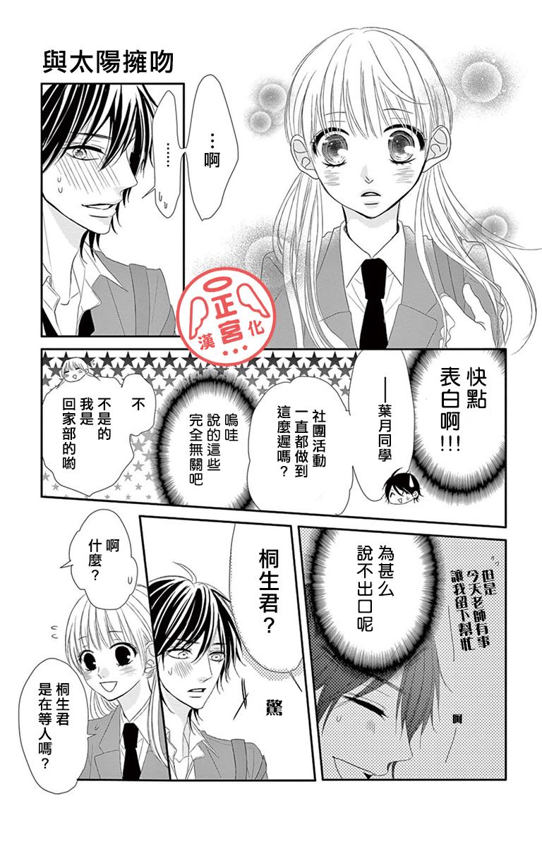 向阳之吻韩漫全集-第01话无删减无遮挡章节图片 