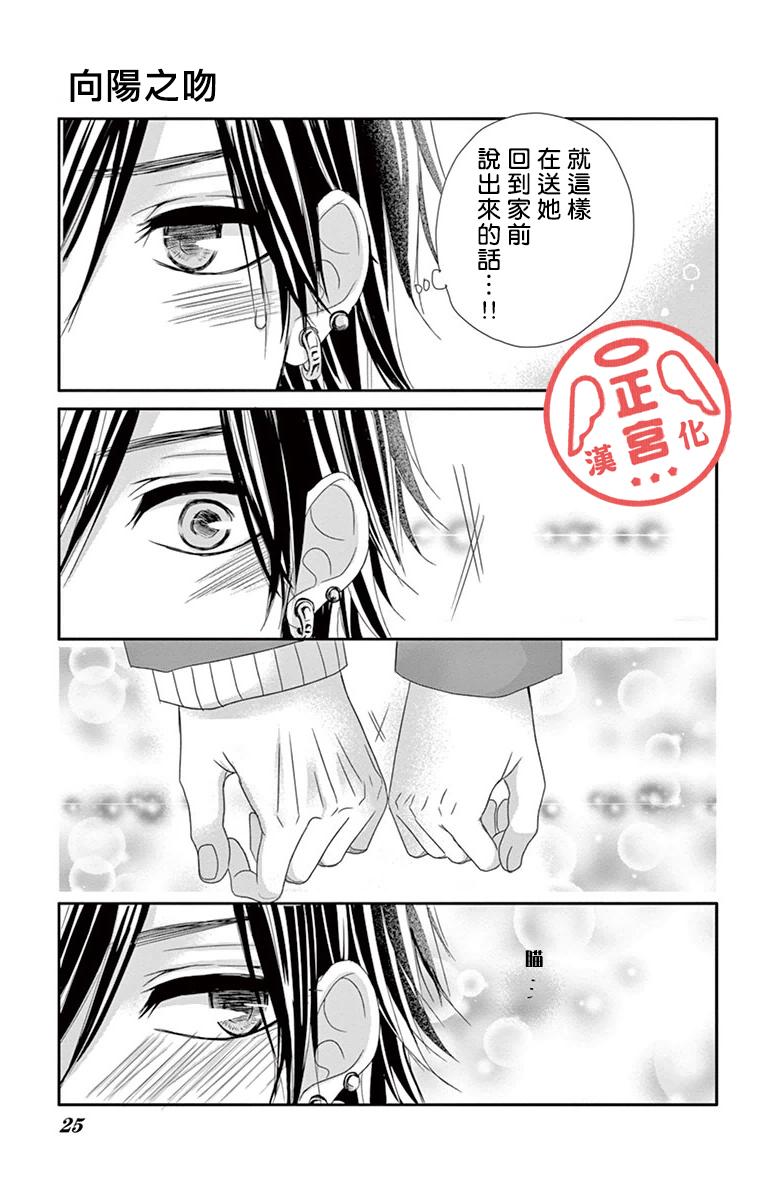 向阳之吻韩漫全集-第01话无删减无遮挡章节图片 