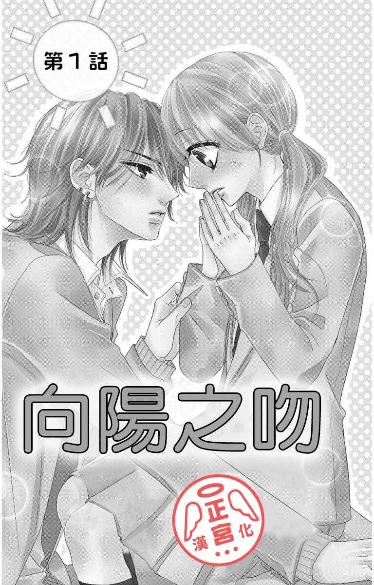 向阳之吻韩漫全集-第01话无删减无遮挡章节图片 