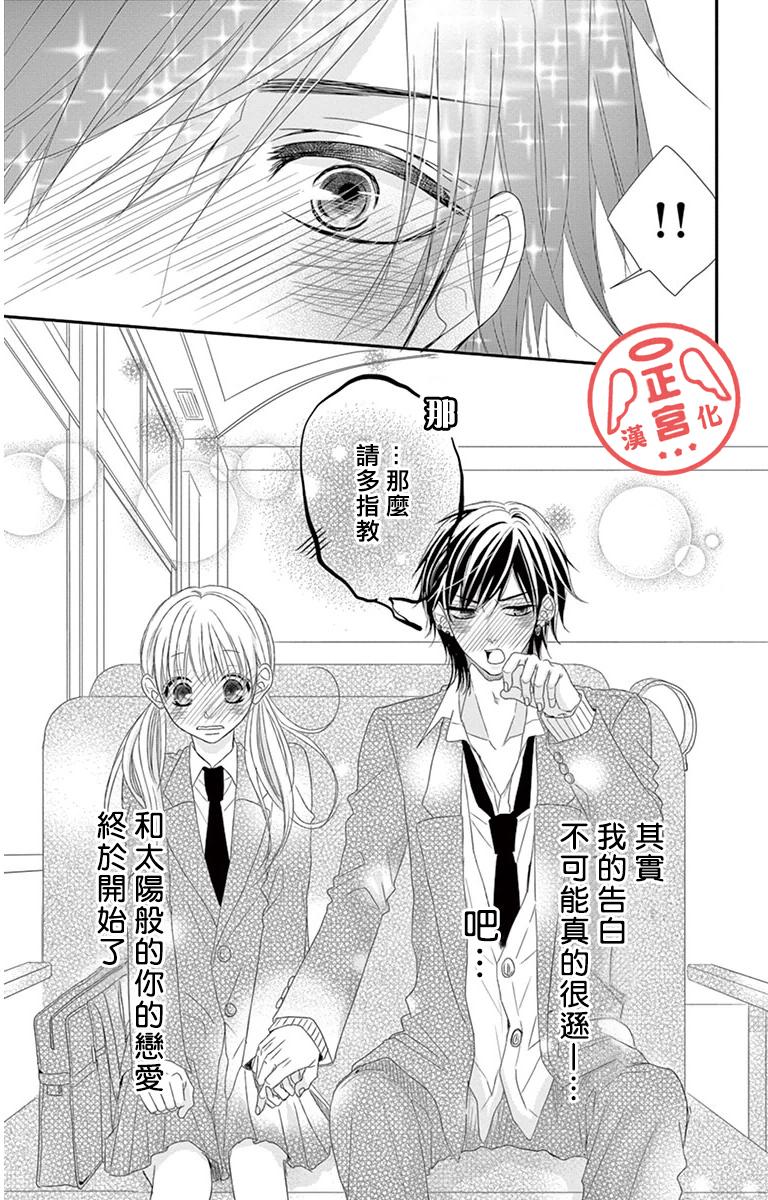 向阳之吻韩漫全集-第01话无删减无遮挡章节图片 