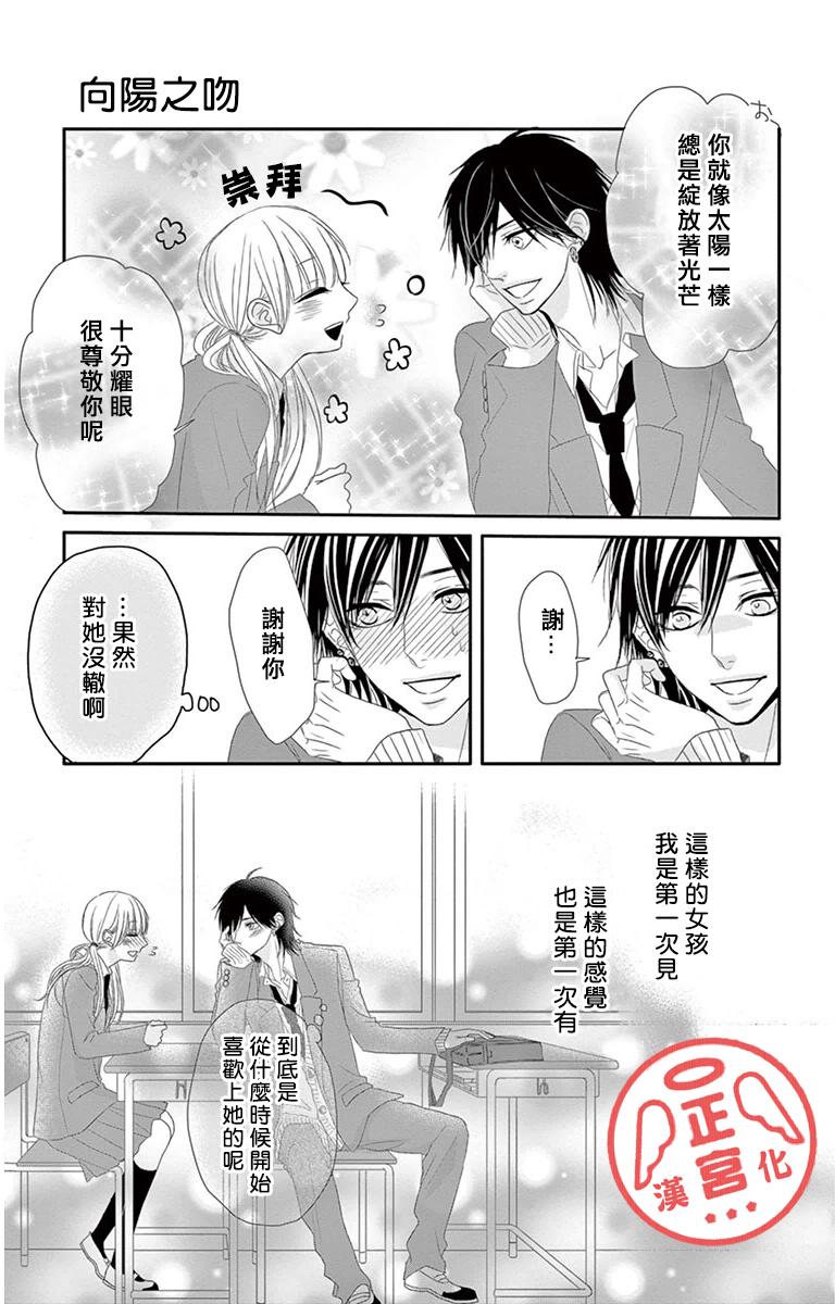 向阳之吻韩漫全集-第01话无删减无遮挡章节图片 