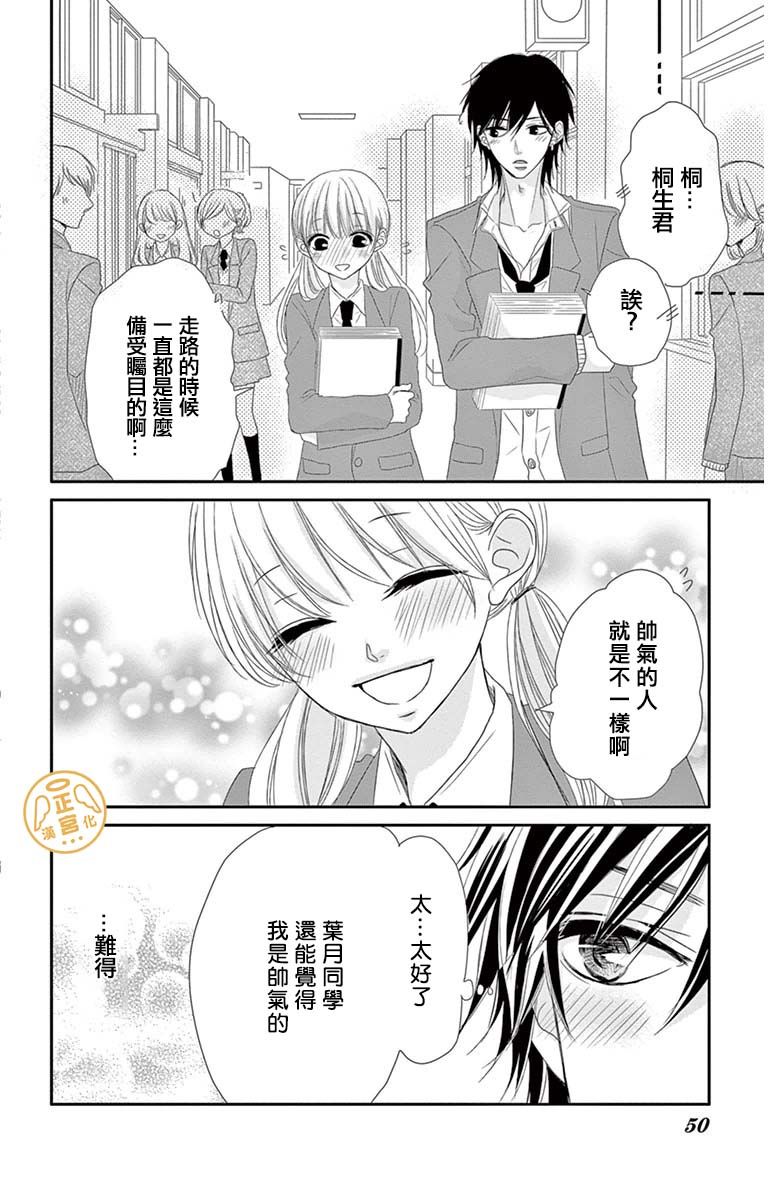 向阳之吻韩漫全集-第02话无删减无遮挡章节图片 