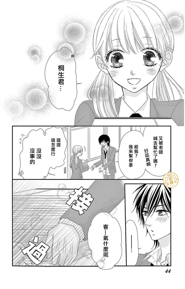 向阳之吻韩漫全集-第02话无删减无遮挡章节图片 