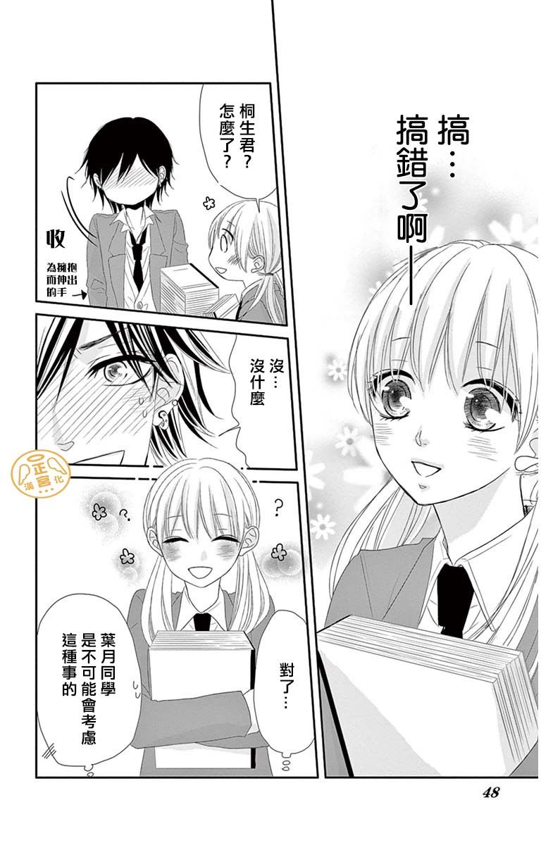 向阳之吻韩漫全集-第02话无删减无遮挡章节图片 