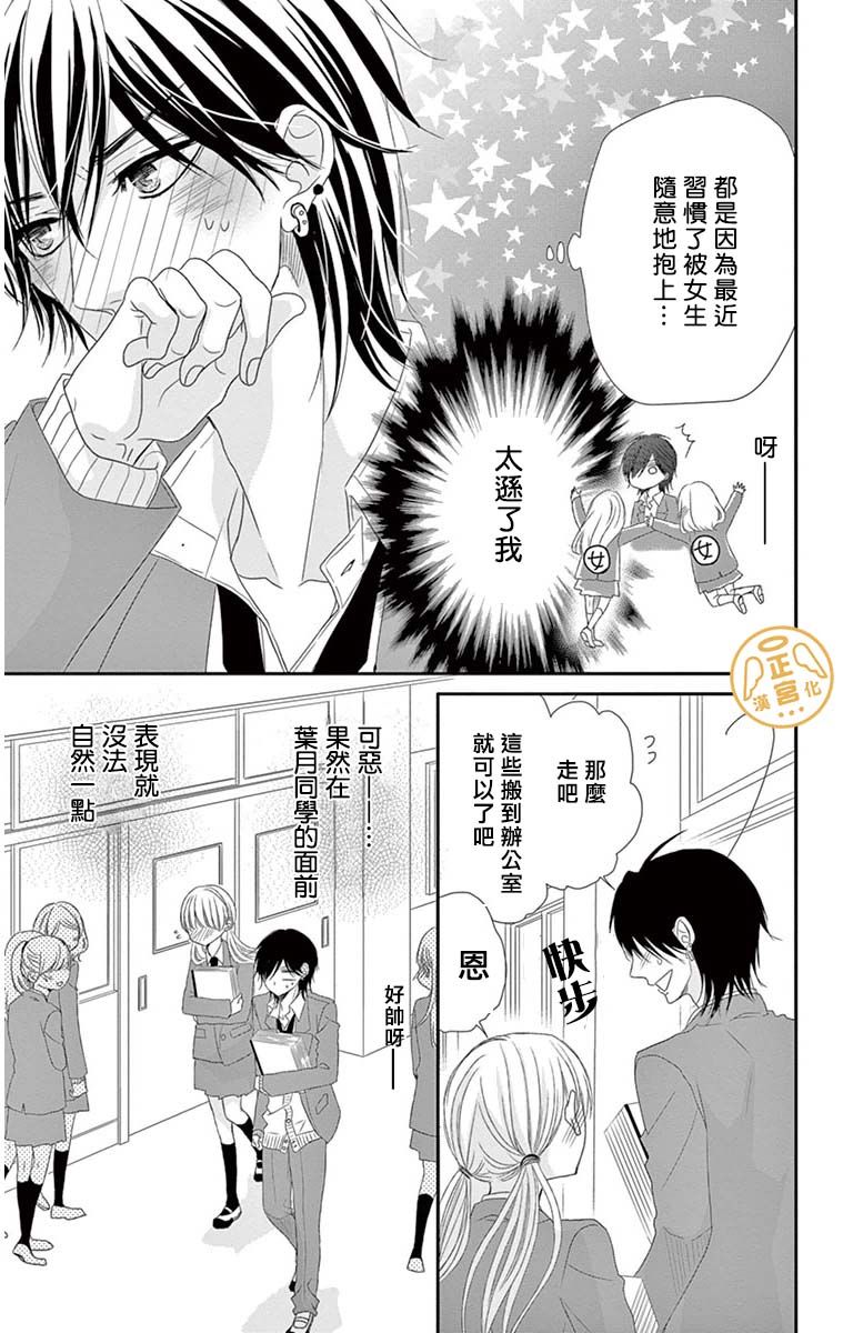 向阳之吻韩漫全集-第02话无删减无遮挡章节图片 