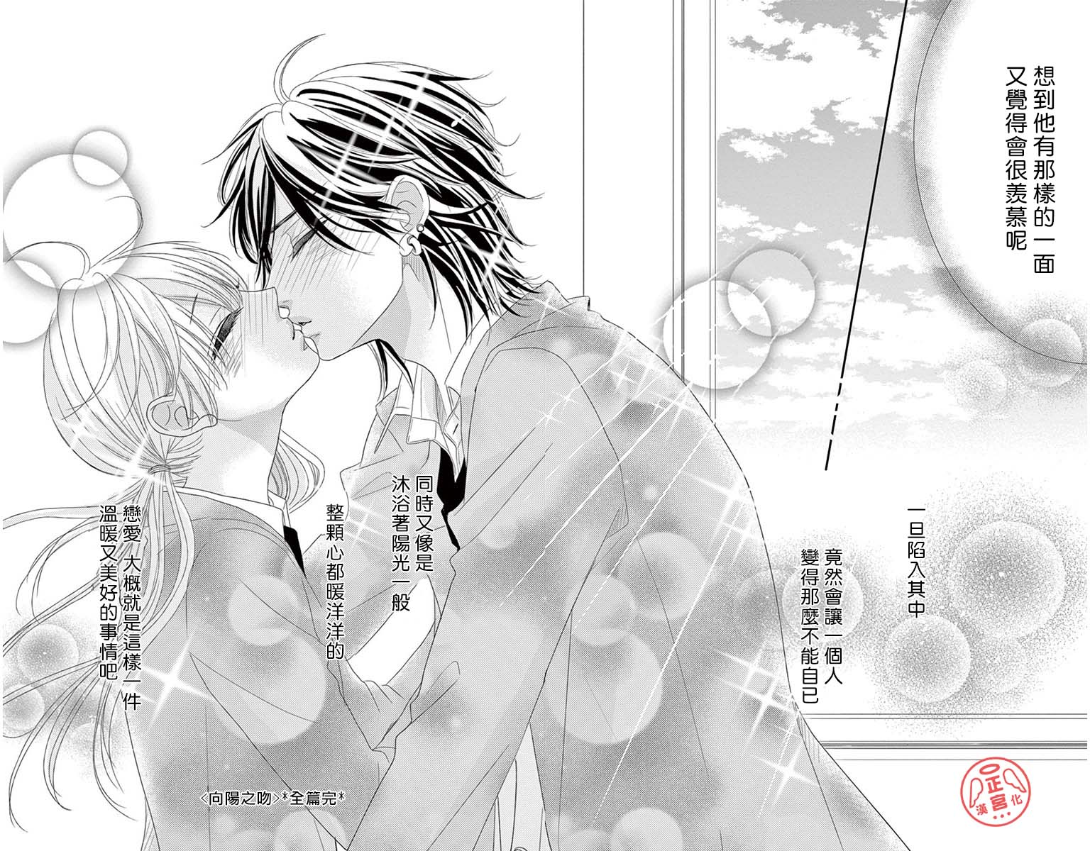 向阳之吻韩漫全集-第03话无删减无遮挡章节图片 