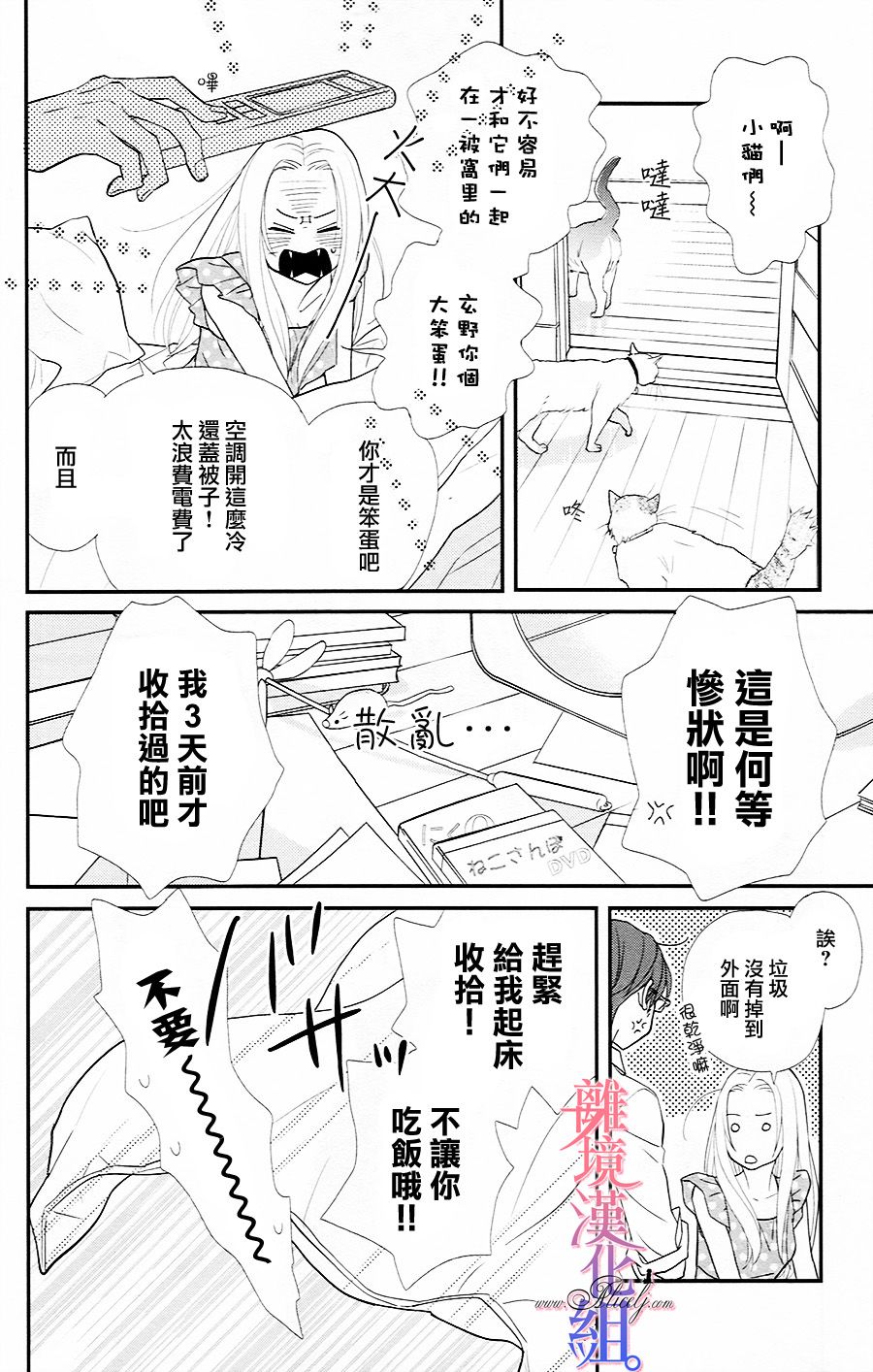 二子与不愉快的执事韩漫全集-第01话无删减无遮挡章节图片 