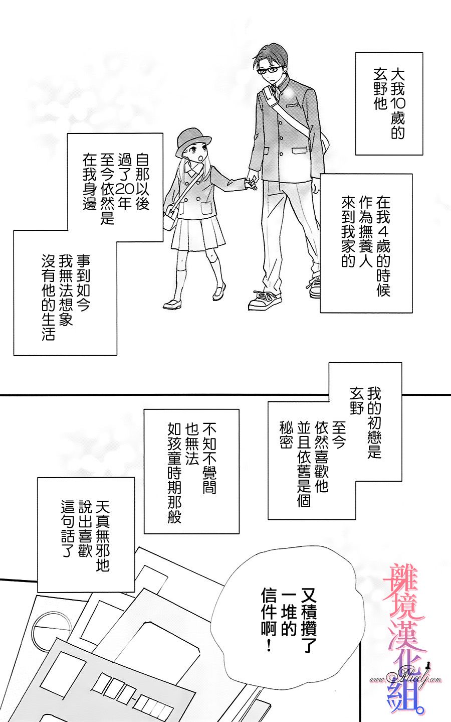 二子与不愉快的执事韩漫全集-第01话无删减无遮挡章节图片 