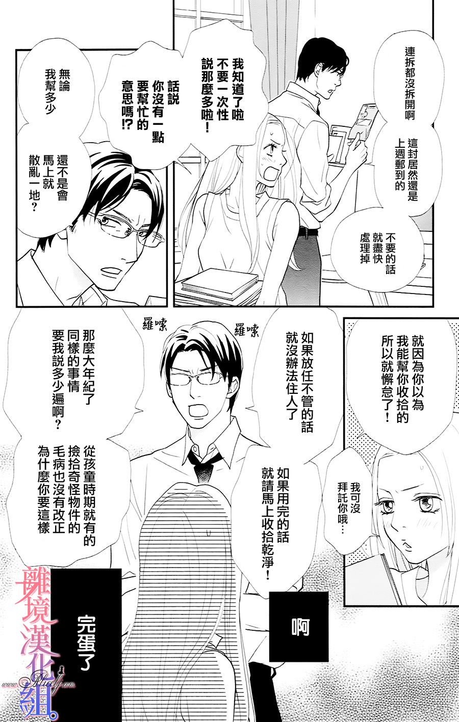 二子与不愉快的执事韩漫全集-第01话无删减无遮挡章节图片 