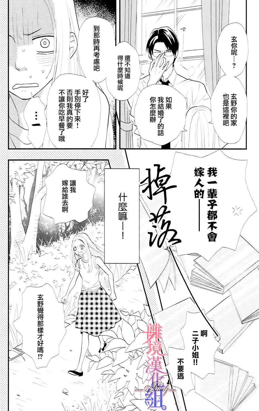 二子与不愉快的执事韩漫全集-第01话无删减无遮挡章节图片 