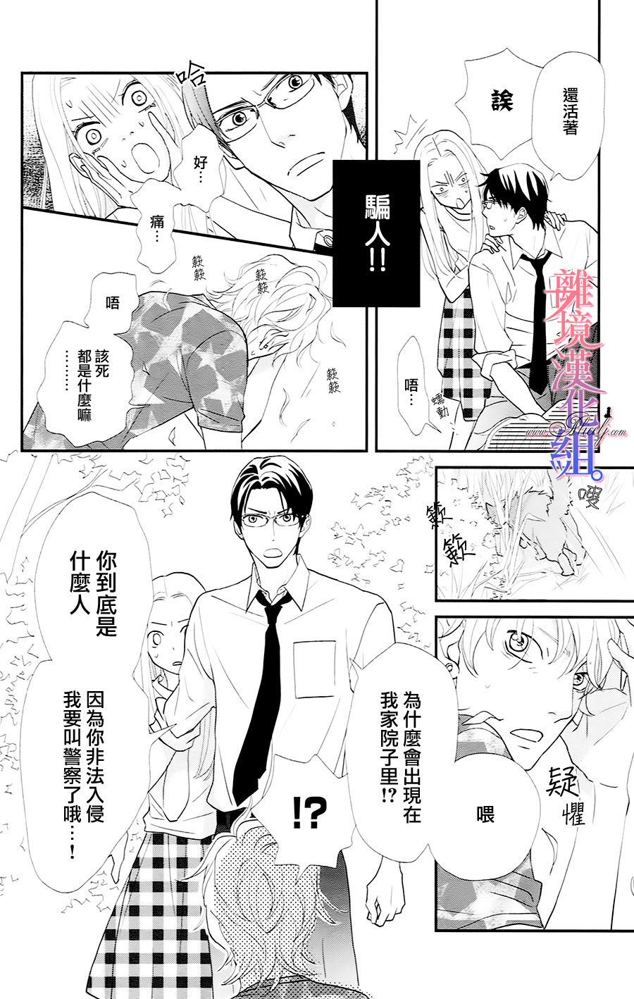 二子与不愉快的执事韩漫全集-第01话无删减无遮挡章节图片 