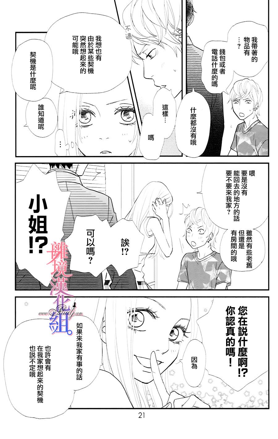 二子与不愉快的执事韩漫全集-第01话无删减无遮挡章节图片 