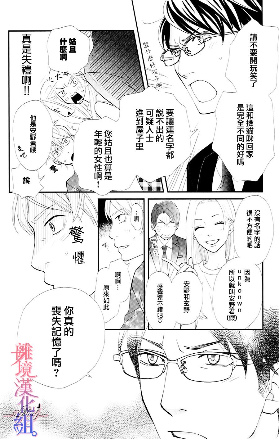 二子与不愉快的执事韩漫全集-第01话无删减无遮挡章节图片 