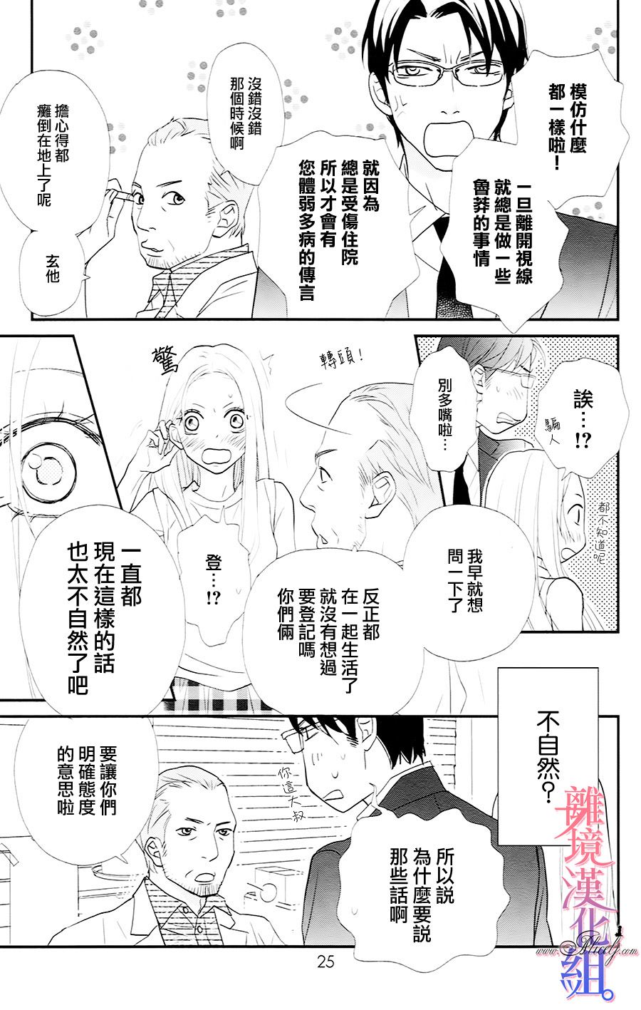 二子与不愉快的执事韩漫全集-第01话无删减无遮挡章节图片 