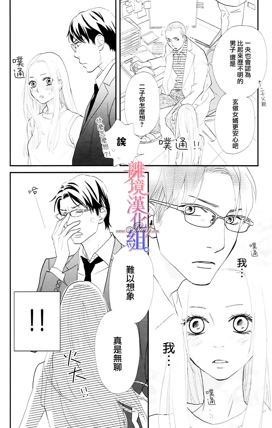 二子与不愉快的执事韩漫全集-第01话无删减无遮挡章节图片 